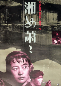湘女蕭蕭