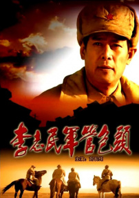 李志民軍管包頭