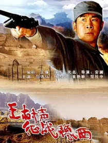 王樹聲征戰(zhàn)豫西