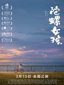 陀螺女孩