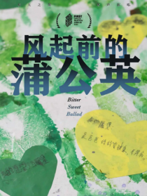 風(fēng)起前的蒲公英