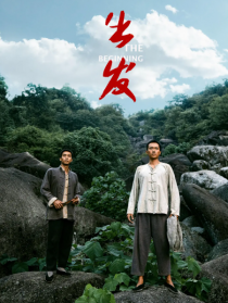 出發(fā)