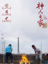 神人之家