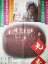 九香