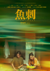 魚(yú)刺