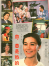 血，總是熱的