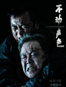 不動(dòng)聲色