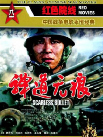弹道无痕