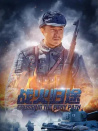 战火归途