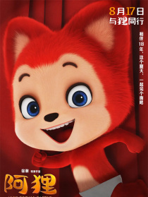 阿貍
