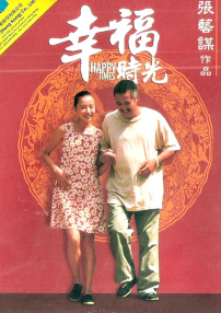 幸福时光