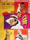 龍飛鳳舞