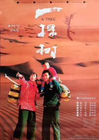 一棵树