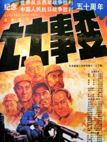 七七事变