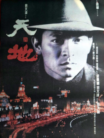 天與地