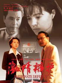 激情辯護(hù)