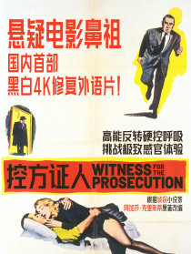 控方證人