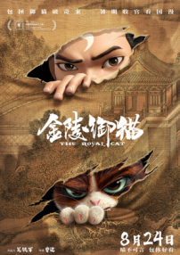 金陵御猫