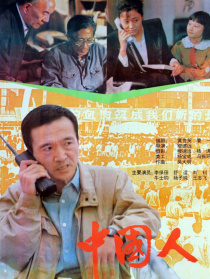中国人