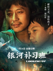银河补习班