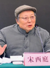 宋西庭