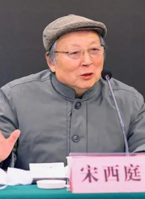 宋西庭