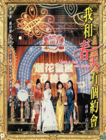 我和春天有個(gè)約會(huì)