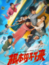 根本停不下來