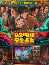 從21世紀安全撤離