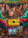 從21世紀(jì)安全撤離