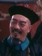 阎玉琪