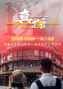 真探·一九二七