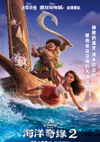 海洋奇緣2