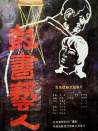 鼓書藝人