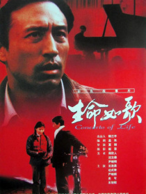 生命如歌