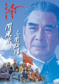 周恩來與烏蘭牧騎