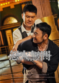 怒火無間