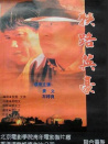 狭路英豪