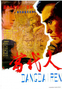當(dāng)代人