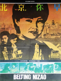 北京，你早