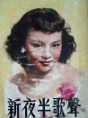 夜半歌声