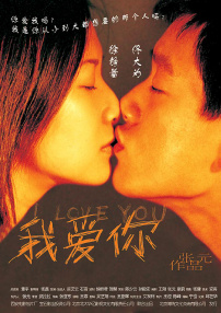 我愛你