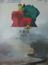 大气层消失