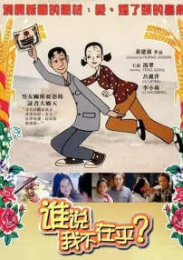 谁说我不在乎