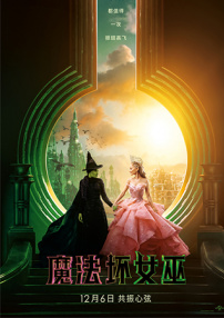 魔法壞女巫