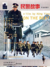 民警故事