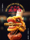歡迎來龍餐館