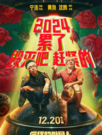 疯狂的外星人