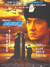 警察故事4:簡單任務(wù)