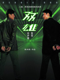 双雄